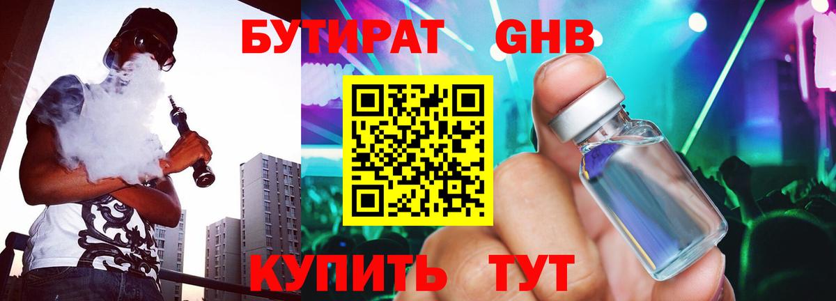БУТИРАТ оксибутират  Вход с VPN  Когалым 