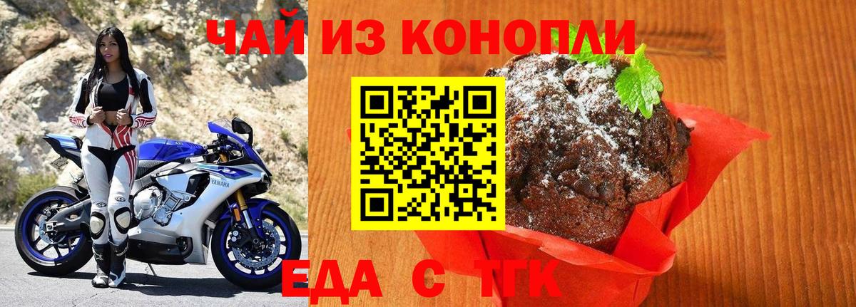 Когалым  Печенье с ТГК марихуана  Вход с VPN 