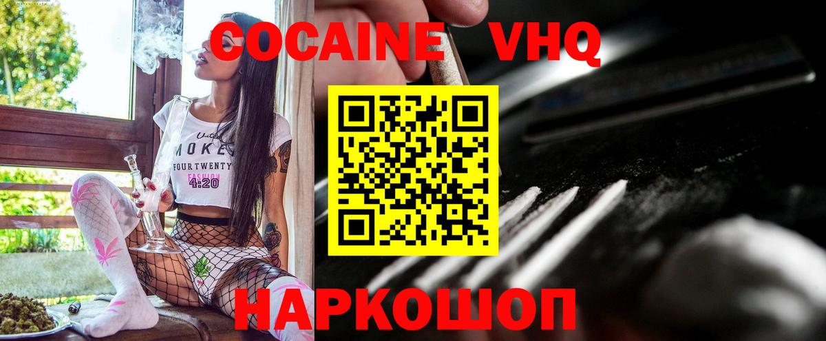 COCAIN 99%  Вход с VPN  Кокаин  дарнет шоп  Когалым  КОКАИН Fish Scale 
