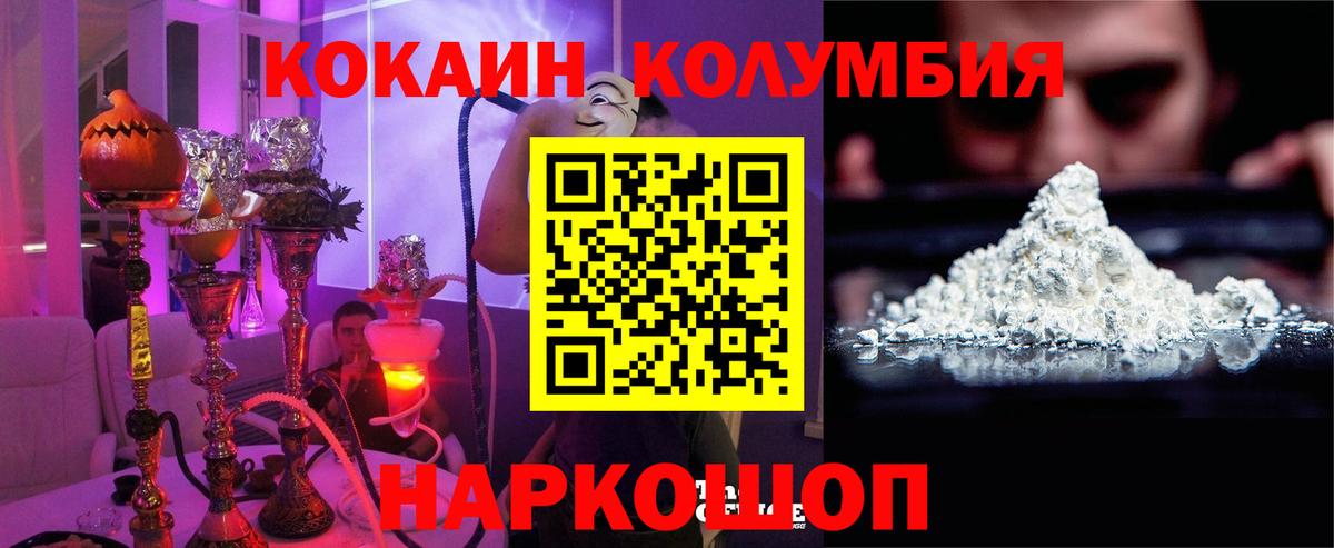 Кокаин Columbia Когалым