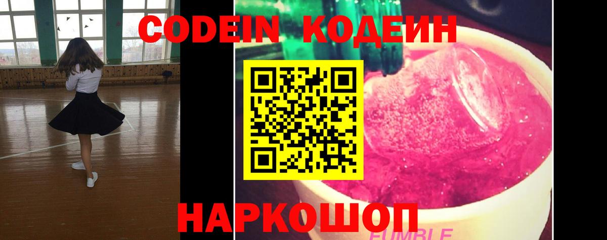 Кодеиновый сироп Lean Purple Drank  Вход с VPN  Кодеиновый сироп Lean Purple Drank  Когалым 