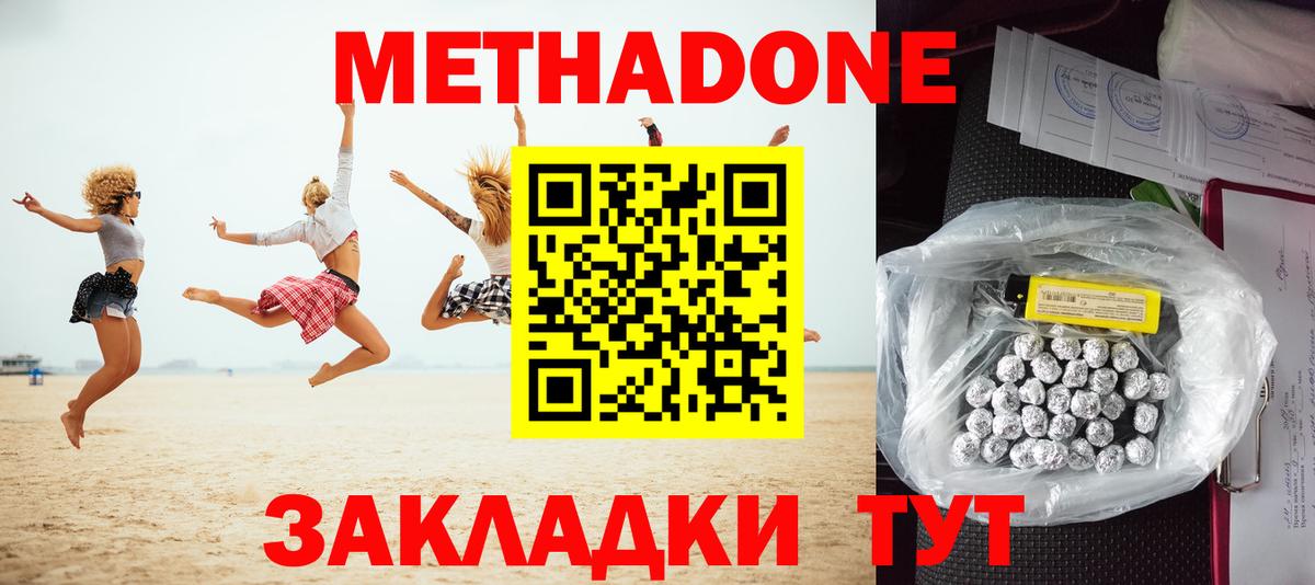 МЕТАДОН кристалл  Вход с VPN  Когалым  МЕТАДОН кристалл 